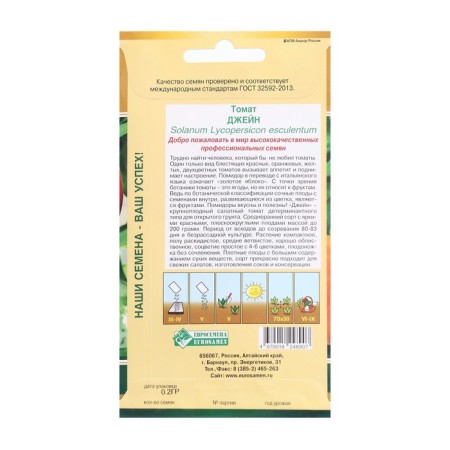 Seed Tomat Jane, 0.2 g-1