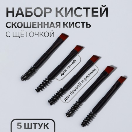 A beveled brush with a brush, 6 cm, set - 5 pcs, black color
