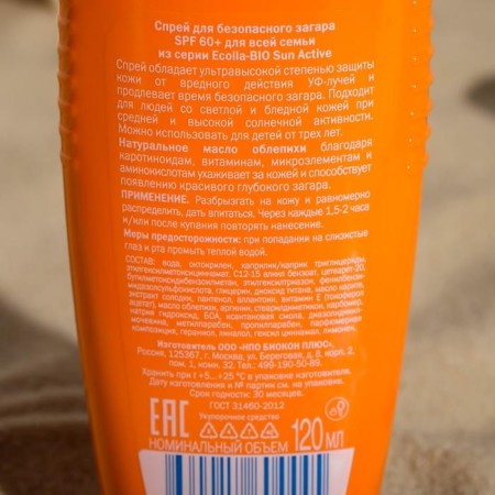 Spray for safe SPF 60+ for the entire ECOLLA-Bio "Sun Active" family, 120 ml-2