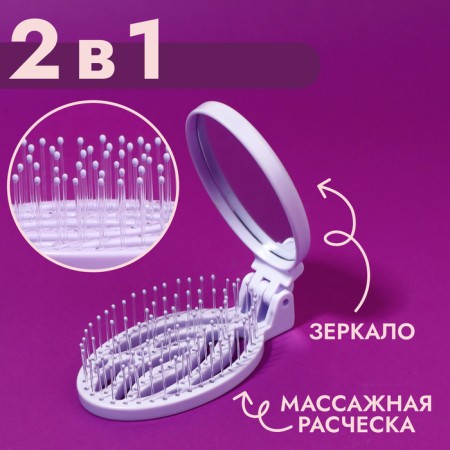 The comb is massage, folding, with a mirror, 9.5 × 5.5 cm, lilac color-1