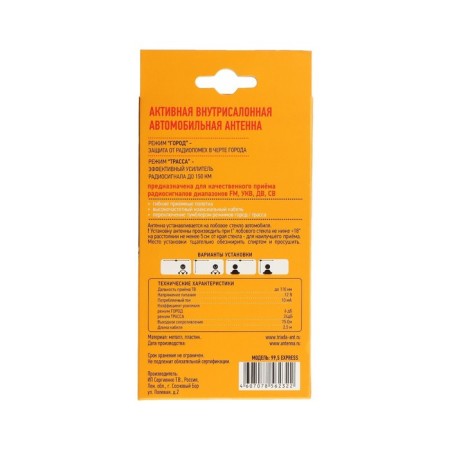 Car Antenna "Triad 99.5 Express", active-8