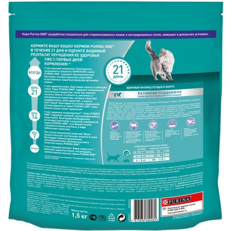 Dry food Purin One for sterilized cats, chicken/cereals, 1.5 kg-1