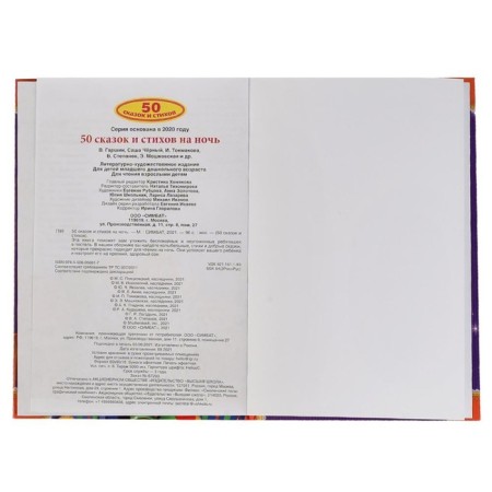 50 fairy tales and verses at night-4