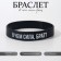 Silicone bracelet "What is the power of brother" Standard, Black color, 20 cm