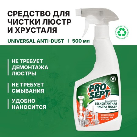 Lyust cleaning tool (Universal Anti-Dust). Ready for use. 0.5l-2