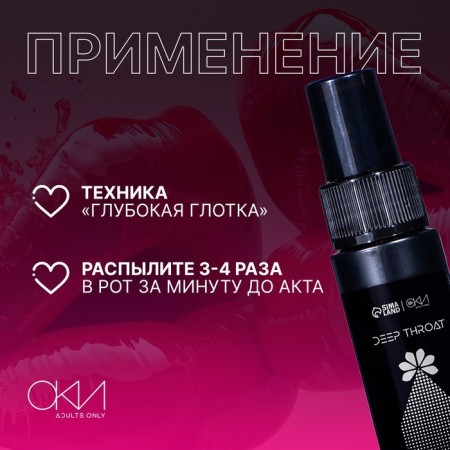 Спрей для орального секса Оки-Чпоки DEEP THROAT, 50 мл-1