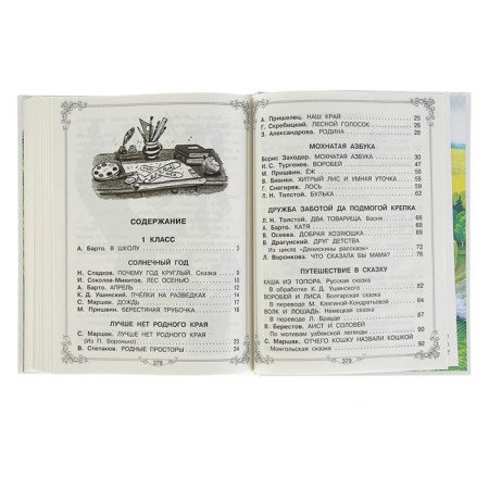 Родничок. 1-4 класс. Всё, что обязательно нужно прочитать-4