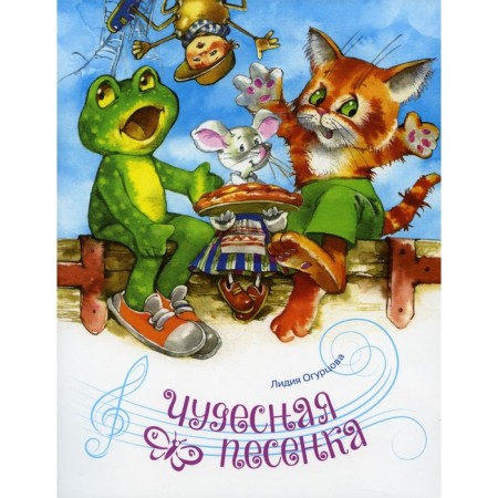 A wonderful song. Ogurtsova Lydia