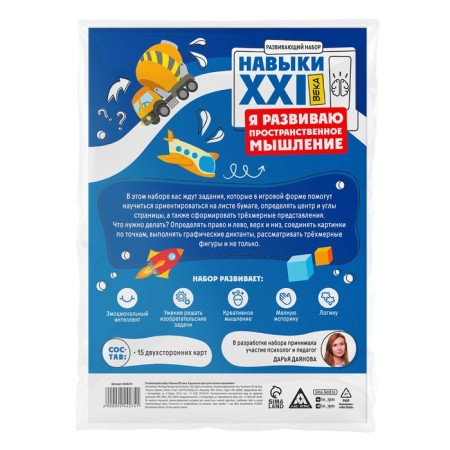 Developing set "Skills of the XXI century. I develop spatial thinking ", 15 cards, 5+-6
