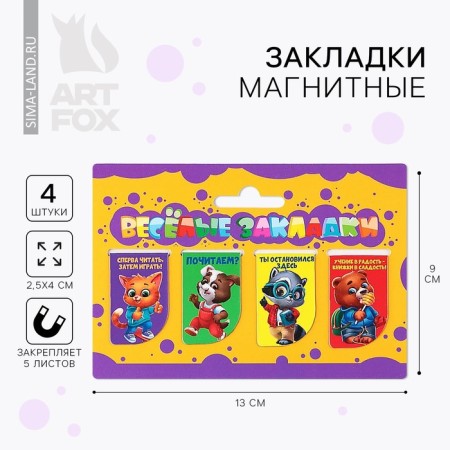 Set of magnetic bookmarks 4 pieces on the “Funny bookmarks” substrate
