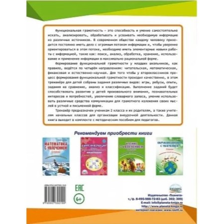 Functional literacy. Grade 2. Buryak M.V.-4