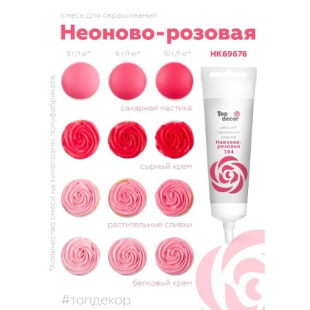 Top Decor Decor Drich Gel "Neo-pink", 100 g-1