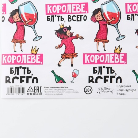 Glossy packaging paper "Queen", 70 x 100 cm-3