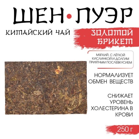 Chinese Green Tea "Shen Puer Golden Brike", Menhai County, 2018, 250 g-1