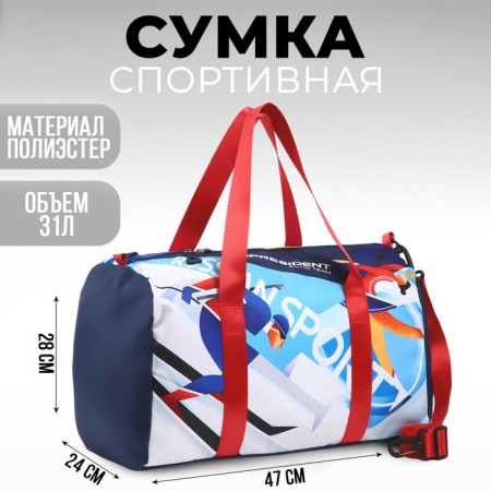 Sports bag "Russian Sport", 47 x 28 x 24 cm