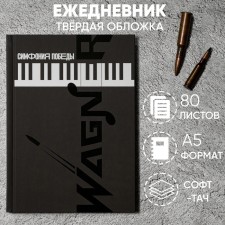 Diary 