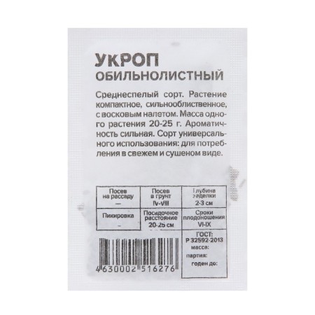 Dill seeds "abundant", BP, 2 g-3