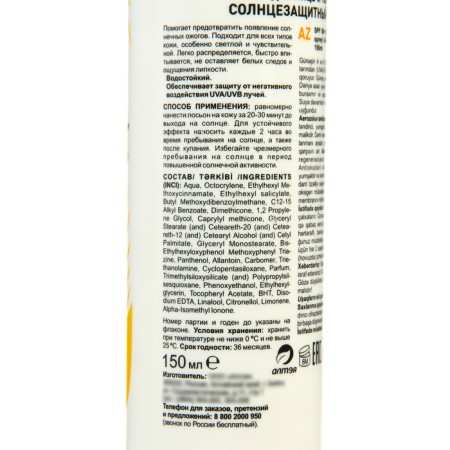 Lotion for the face and body "Altai" Sunflower, 150 ml-1