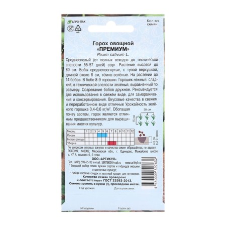 Seed peas of vegetable "premium", 5 g-1