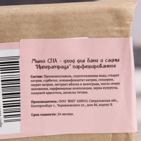 SPA soap - care for the bath and sauna "Empress" perfumed 80 g-2
