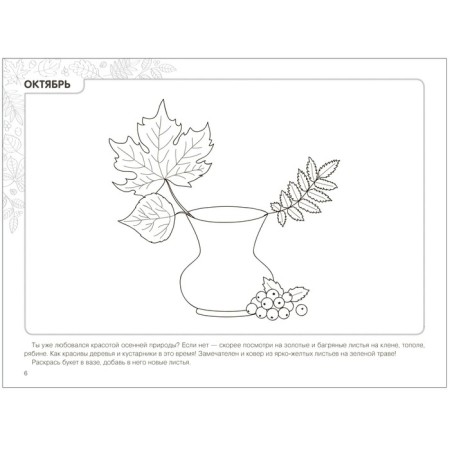 Partial program "Young Ecologist". Calendar of seasonal observations. 5-9 years. Nikolaeva S. N. 93793-2