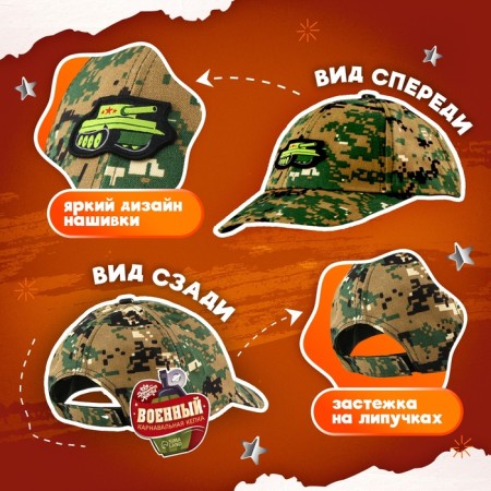 Carnival cap "Military", patch-tank, p. 52–54-1