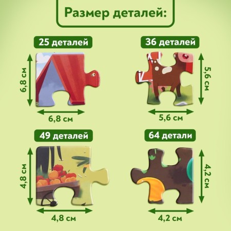 Puzzles 4 in 1 "Day on the farm", 25, 36, 49, 64 elements-4