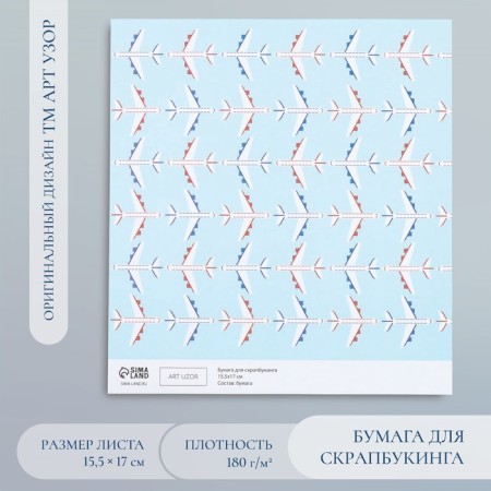 Scrapbooking paper "Aircraft" density 180 g 15.5x17 cm