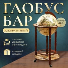 Globe Bar decorative 