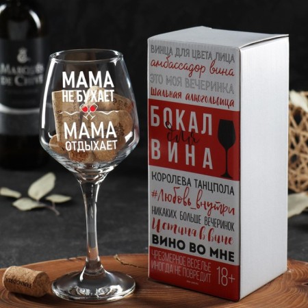 A glass for the wine "Mom rests" 350 ml, type of drawing: VD-4