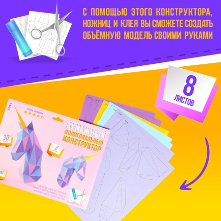 Polygonal designer "Unicorn", 8 sheets-3