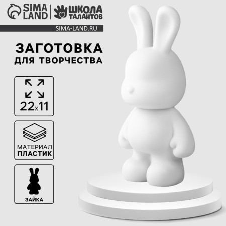 Harvesting for creativity "Bunny", 22 cm