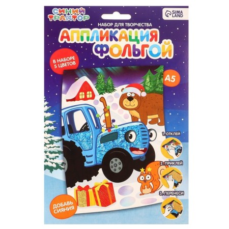 Application by foil "New Year" 23x15 cm, blue tractor-4