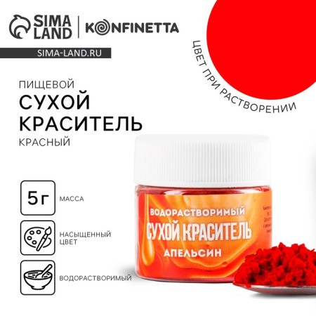 Dry water -soluble dye "red" for desserts, 5 g.