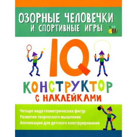 Mischievous men and sports games. IQ designer
