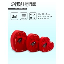 A set of boxes 3 in 1 heart 22 x 20 x 9;  18.5 x 17 x 7.5; 1 6 x 14 x 6 cm