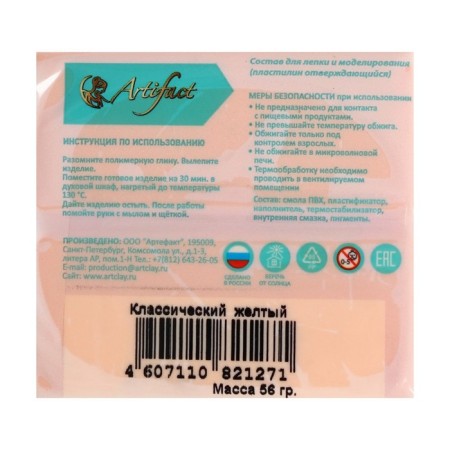 Plastic - polymer clay, 56 g, "classic", yellow-1