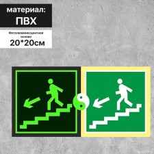 Signs Direction to the left to the evacuation exit down the stairs down 