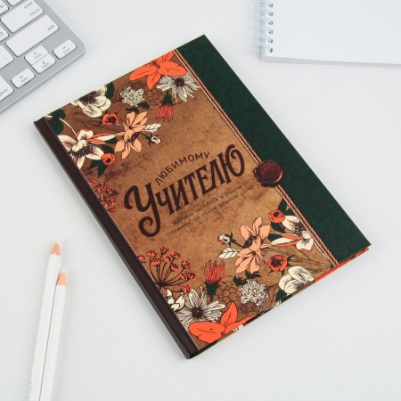 Diary "Beloved Teacher", solid cover, A5 format, 80 sheets-1