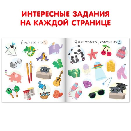 Find the book and show “I'm looking for. Numbers ", 16 p.-1
