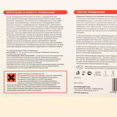 Concentrated acidic ultimate zhMS No. 12 5l-1
