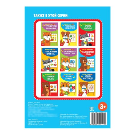 Funny lessons 3-5 years “draw, sculpt, fantasize”, 20 p.-2