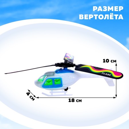 Turnip for children "Helicopter. Turn ", with launch-1