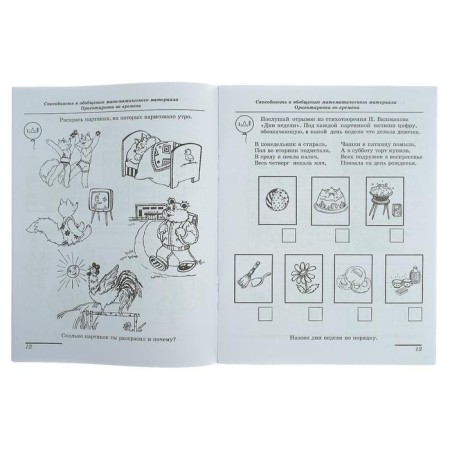 Workbook for children 6-7 years old “Diagnosis of mathematical abilities”, Kolesnikova E. V.-3