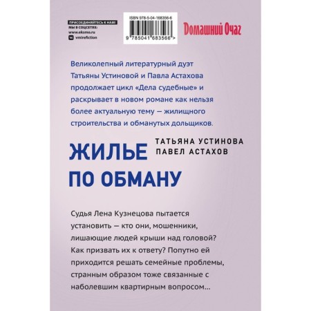 Housing for deception. Ustinova T.V., Astakhov P.A.-1