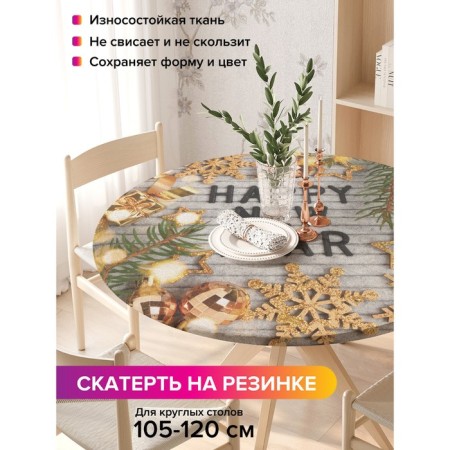 The tablecloth on the “Happy New Year” table, round, oxford, elastic band, size 140x140 cm, diameter 105-120 cm