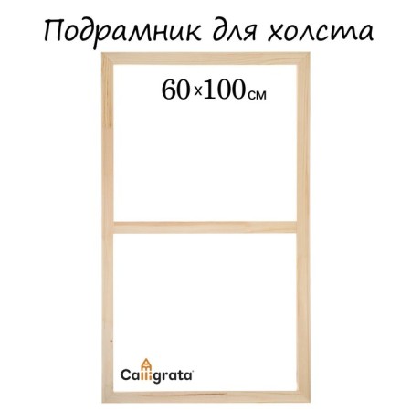 Piece for Calligrata canvas, 1.8 x 60 x 100 cm, frame width 36 mm, pine-1