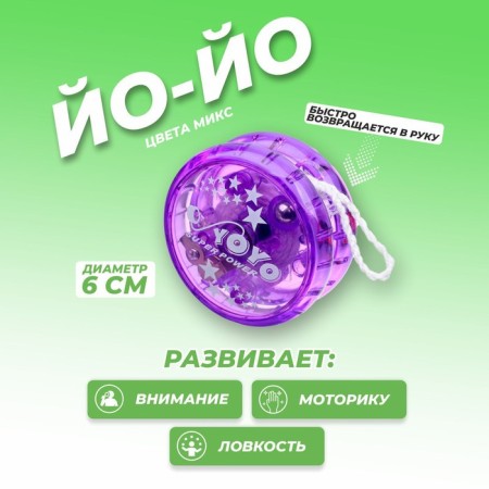 Йо-йо «Для самого крутого», цвета МИКС, в шоубоксе-1