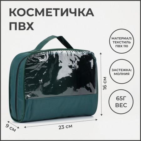 Cosmetic bag with a handle, a green color