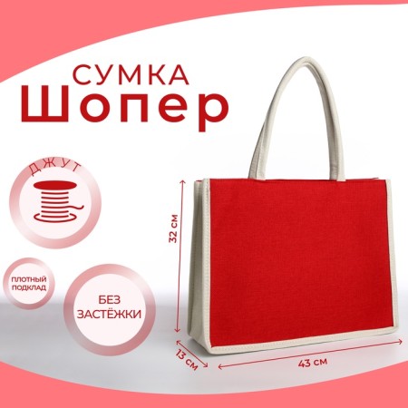 Beach bag without fastening, milk/red color
